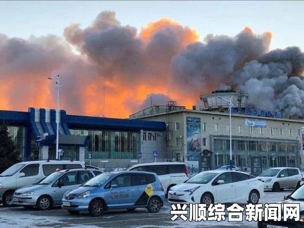 乌克兰顿涅茨克机场火灾危机重重，入口地雷阻碍救援行动