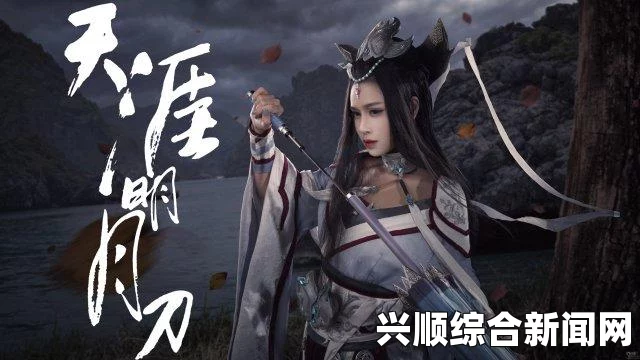 天涯明月刀沧海云帆，大航海时代玩法揭秘与预测