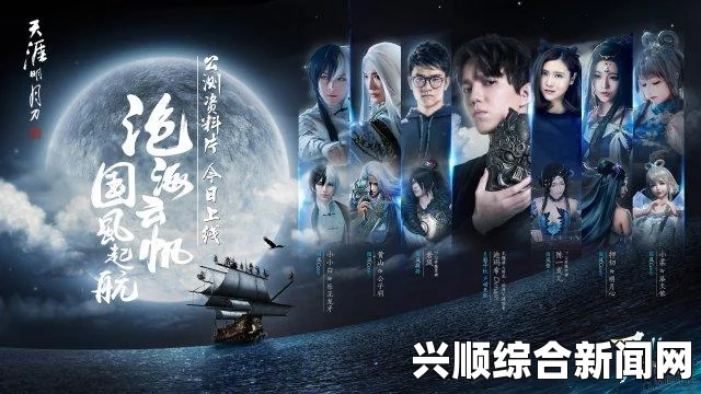 天涯明月刀沧海云帆—大航海玩法猜测