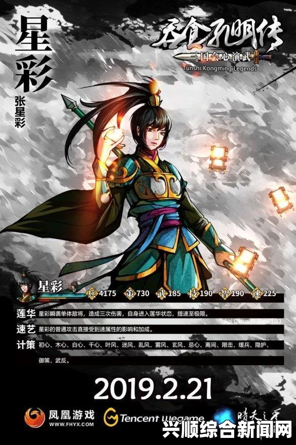 吞食孔明传月英技能详解