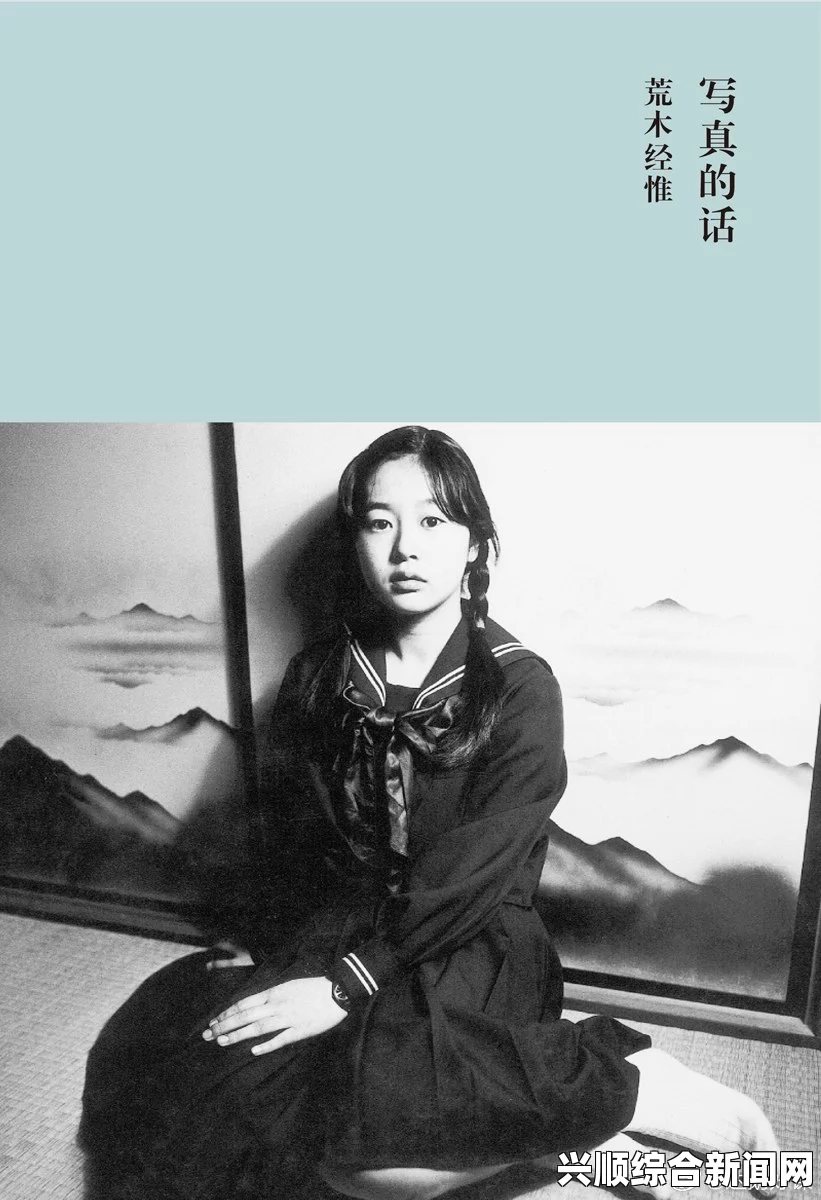 日本著名作家稻叶真弓逝世，文学世界的巨大损失