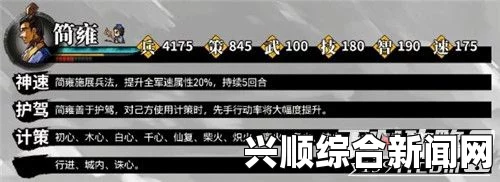 吞食孔明传中的简雍技能详解