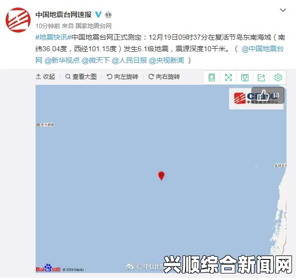 复活节岛连发两次地震，最大震级达6.1级警报发布