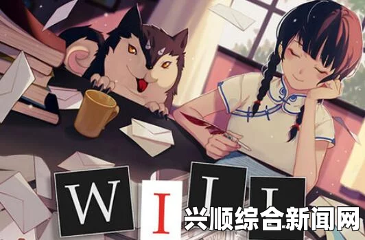 WILL游戏攻略，美好世界全结局路线选择详解