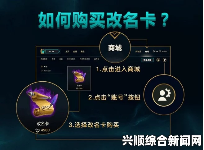 LOL改名卡限时销售活动，如何购买改名卡？