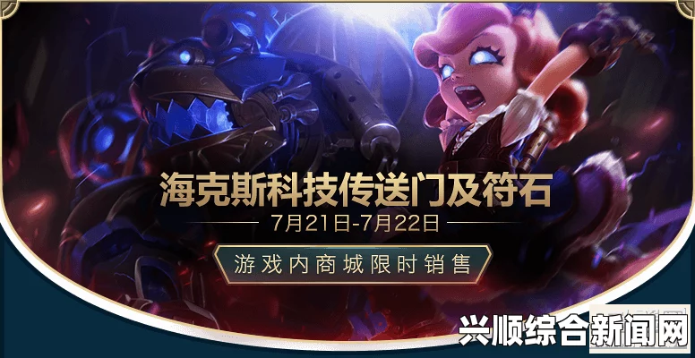 海克斯科技秩序之令与LOL海克斯科技传送门奖励详解