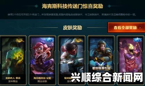 海克斯科技秩序之令与LOL海克斯科技传送门奖励详解