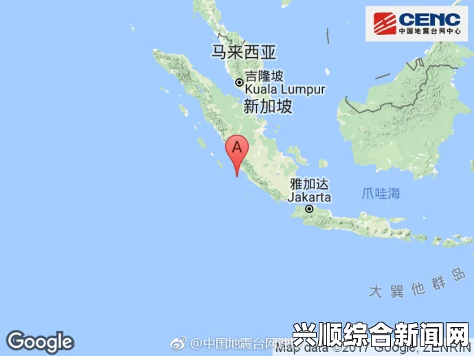 印度尼西亚中部发生6.5级地震—关注与应对