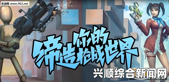 CSOLSTUDIO模式定名缔造者，探索游戏创作的无限可能