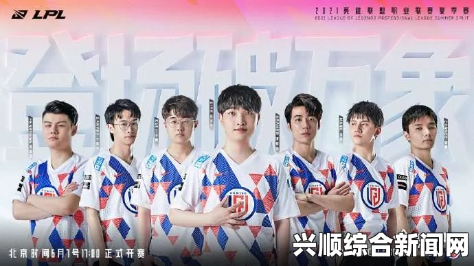 LPL占星情报局揭秘，LGD与SNG赛场胜算深度解析