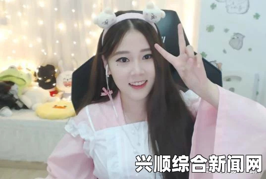 斗鱼嘉年华，照妖镜下的人气女主播风采