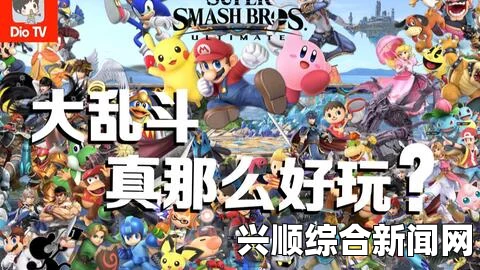 任天堂明星大乱斗特别版角色下落速度对比