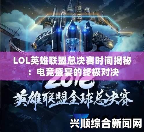 LOL巅峰对决盛宴，热血沸腾的6月28日战斗之夜