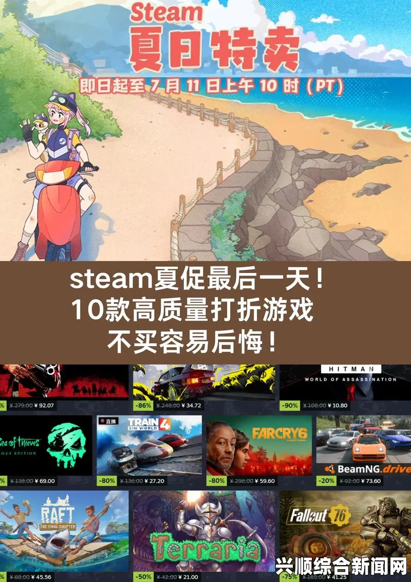 Steam夏季特卖游戏推荐，哪些值得购买的游戏不容错过？