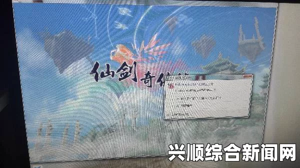 仙剑奇侠传6，解决Oops弹窗的有效攻略
