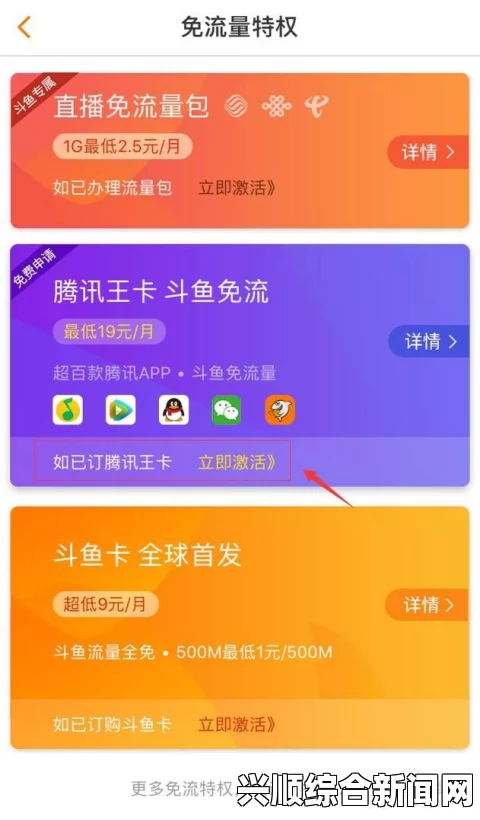 斗鱼APP正式归入腾讯王卡免流量范畴—全新合作引领移动娱乐新时代