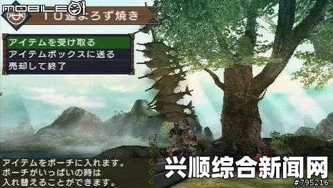 怪物猎人P3中的鸣袋及其相关怪物解析