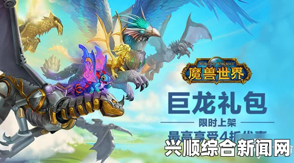 魔兽世界，夏日狂欢领节日新奖励—盛夏之礼，狂欢盛宴！