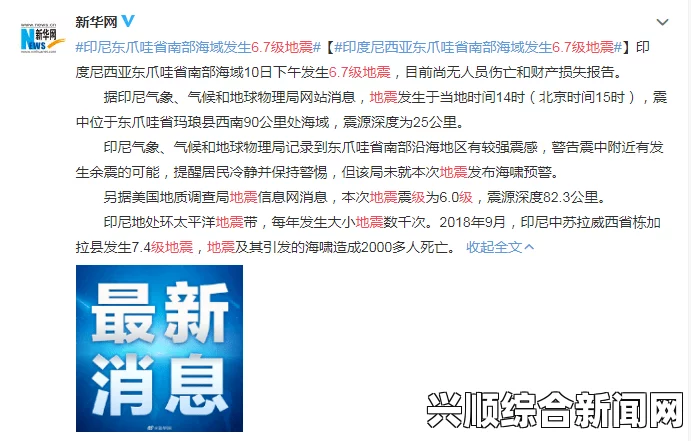 美国关岛地区发生7.1级地震—暂无人员伤亡报告（图文报道）
