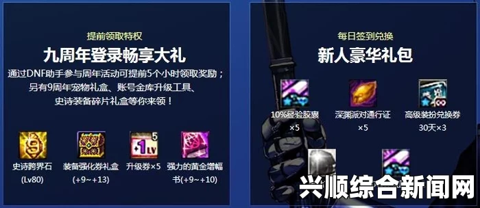 DNF（地下城与勇士）9周年庆圣职者新手礼包发售时间及礼包内容深度解析