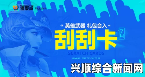 CF2017年7月刮刮卡活动—英雄武器大抽奖