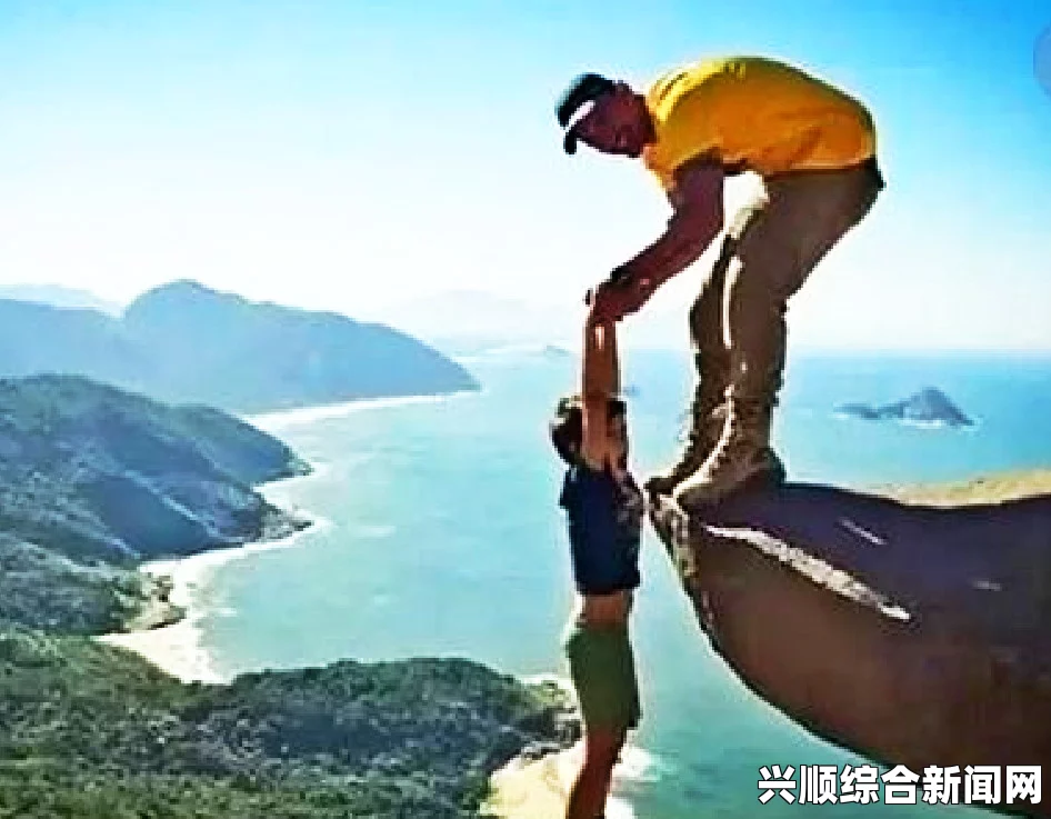 父母悬崖边危险拍照引发争议，对行为背后的思考
