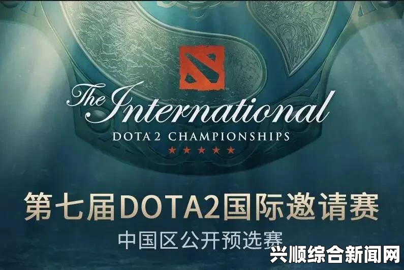 DOTA2夏季特惠购物狂欢与TI7中国海选赛况深度解析