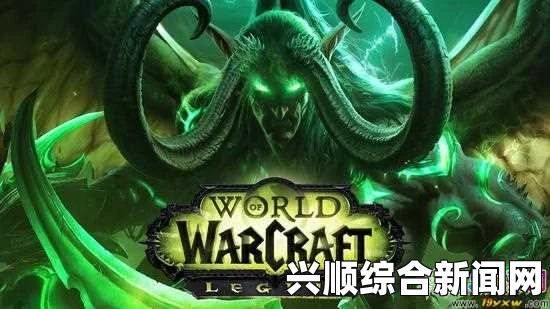 魔兽世界军团再临，五大改动引玩家集体吐槽