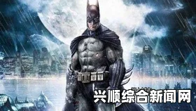蝙蝠侠阿卡姆骑士挑战模式视频攻略—如何征服难关