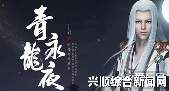 天涯明月刀青龙永夜主题站上线，全新剧情大纲曝光