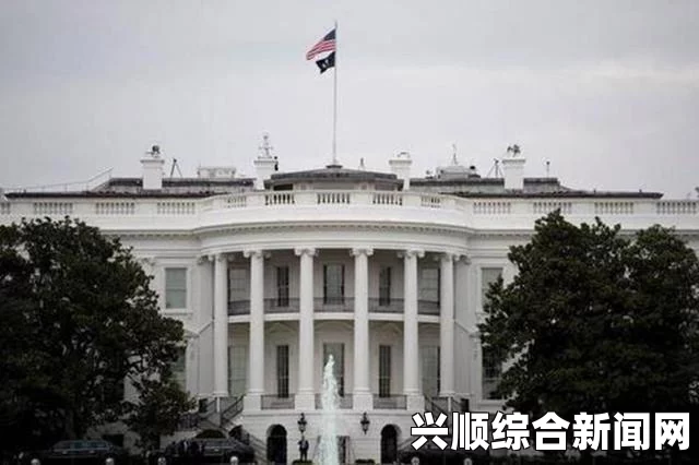 美国白宫遭遇身份不明者入侵，紧急疏散官员与记者