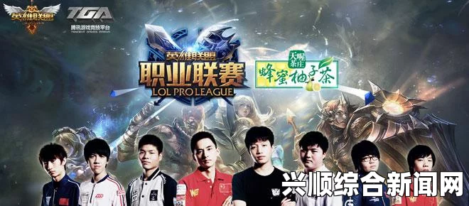 LPL（英雄联盟职业联赛）6月25日精彩对决回顾