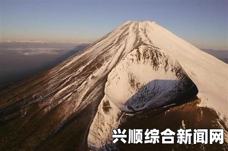 富士山面临世界遗产危机，登山者的影响与保护挑战