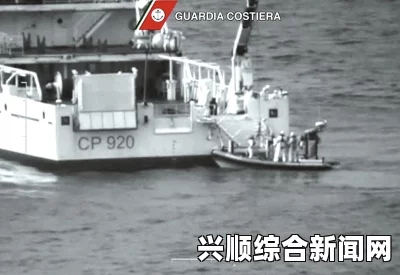 地中海移民船海难致数百人死亡，女婴奇迹生还，悲剧与希望并存