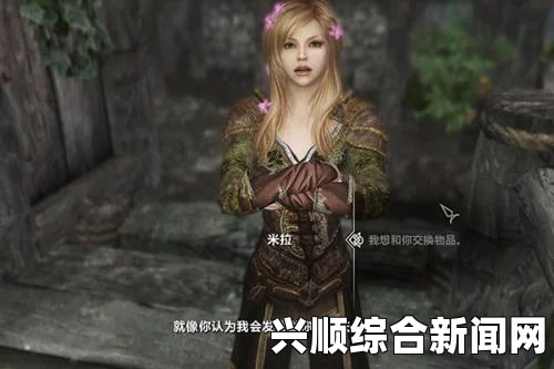 上古卷轴5，随从MOD诗珞雅的魅力与独特制服诱惑探索