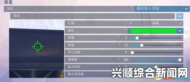 守望先锋短十字准星推荐指南
