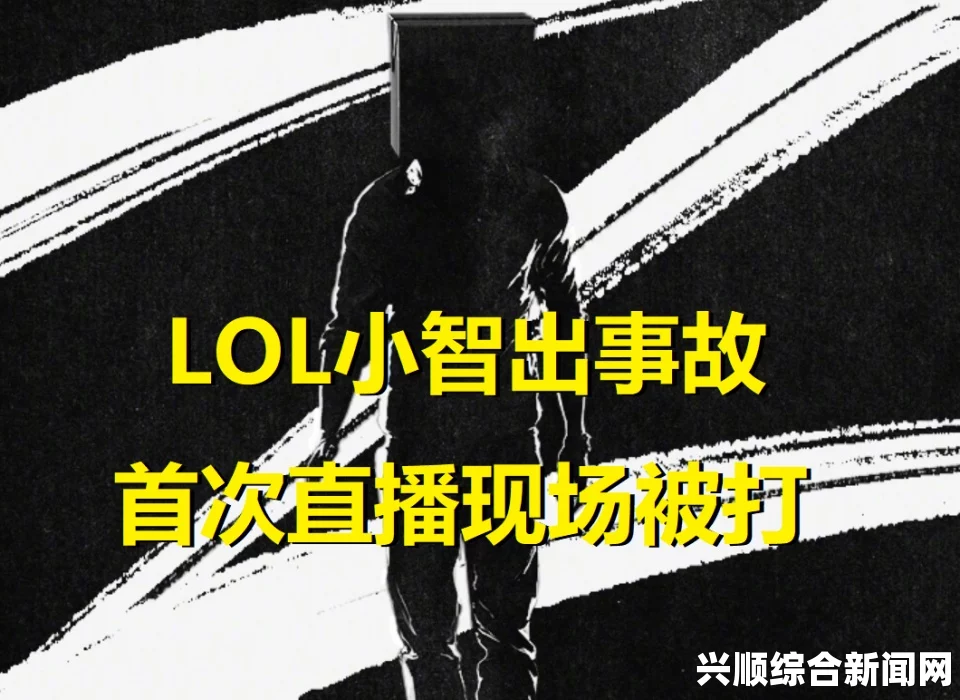 小智心态崩溃，面临主播生涯重大危机—技术退步与游戏表现下滑的挑战
