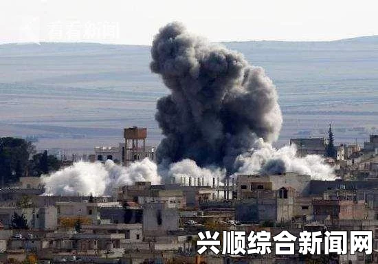 美国及其盟友对伊斯兰国炼油厂的空袭行动，背景、影响深度解析