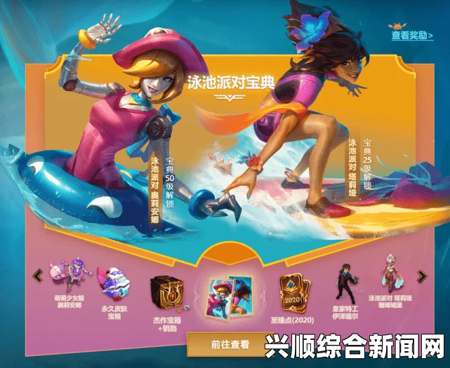 LOL暑期放价狂欢，泳池派对系列随机打折活动盛大开启！