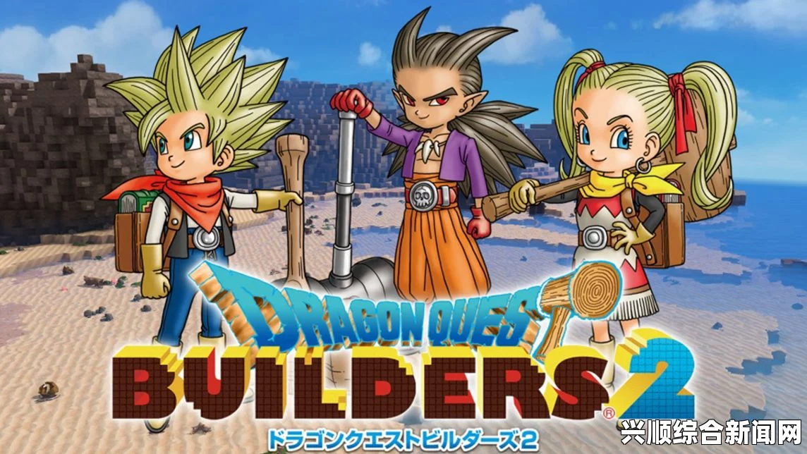 勇者斗恶龙建造者2和风包DLC，全新房屋内容揭秘