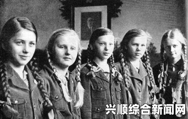 德国纳粹的新娘学校，训练少女的日常生活技能与家庭责任