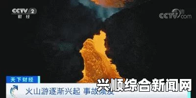 日本御岳山火山喷发引发重大伤亡，社会关注聚焦喷发事件