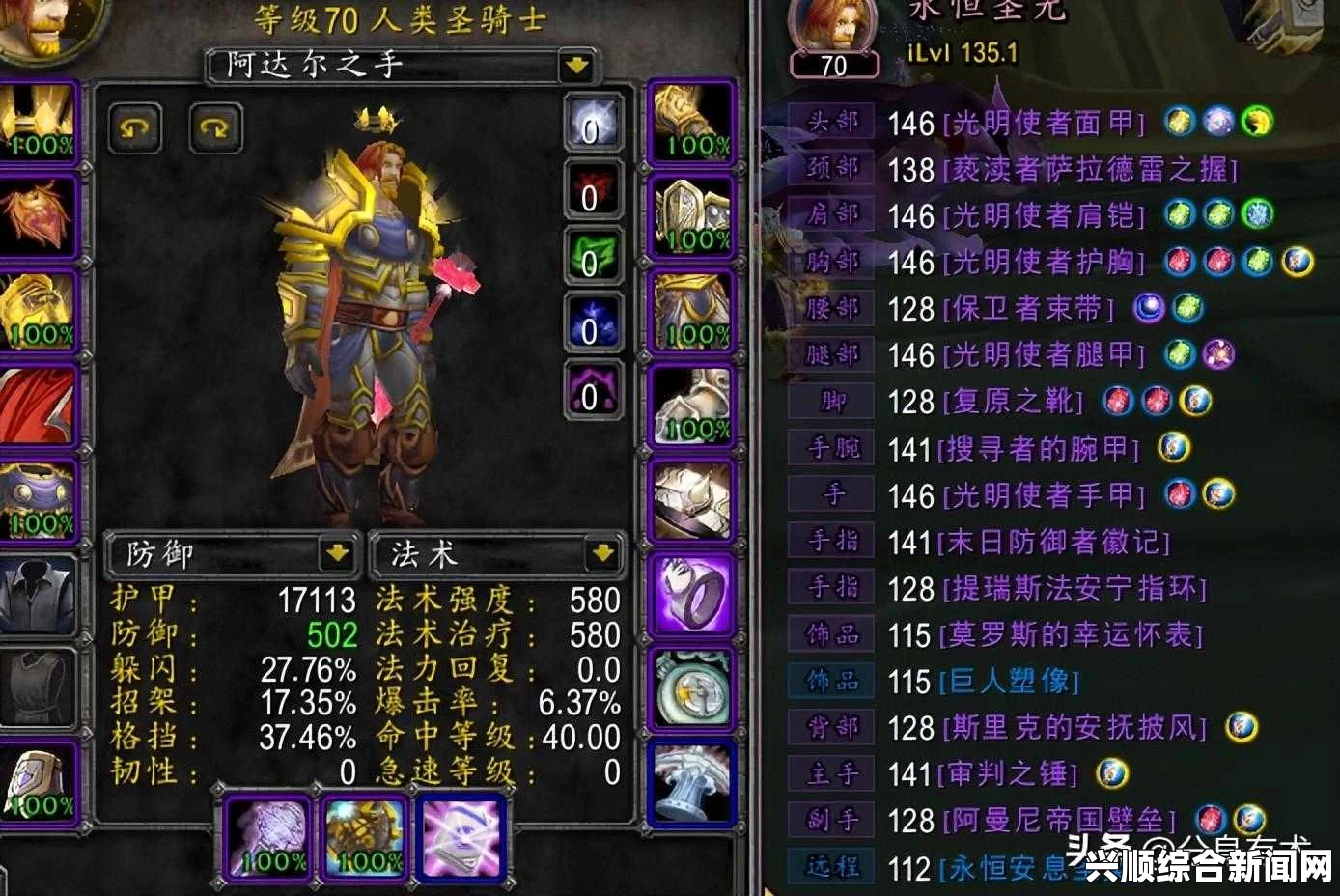魔兽世界7.25防骑装备配置详解与思路分享