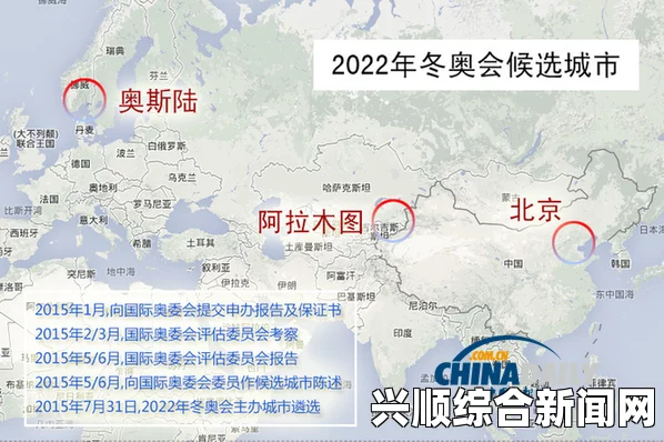 奥斯陆退出申办2022年冬奥会，北京与阿拉木图成为候选城市