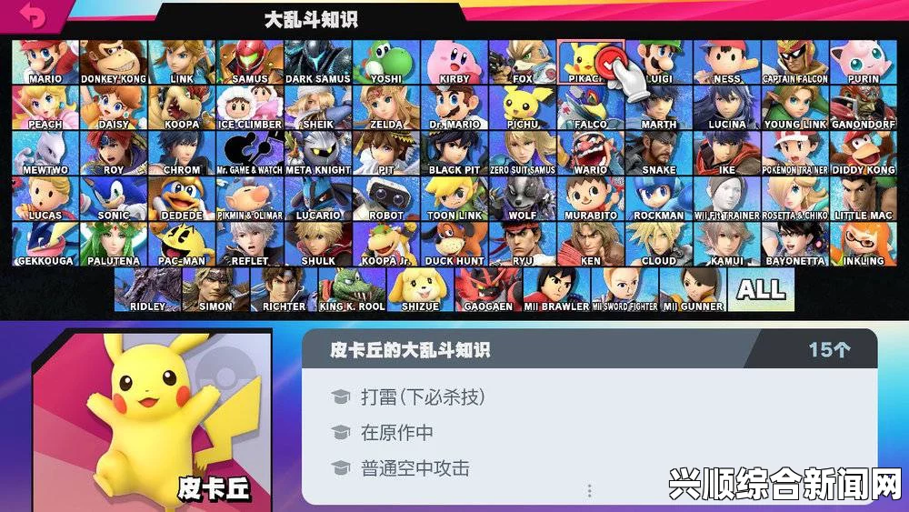 任天堂明星大乱斗特别版皮卡丘攻略指南