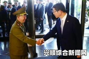朝鲜代表团访韩参加仁川亚运会闭幕式—黄炳誓、崔龙海和金养建共襄盛举