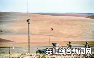 土耳其力保叙边城，越境打击恐怖组织
