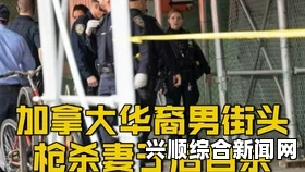 纽约华裔男子多重压力下自缢身亡的悲剧