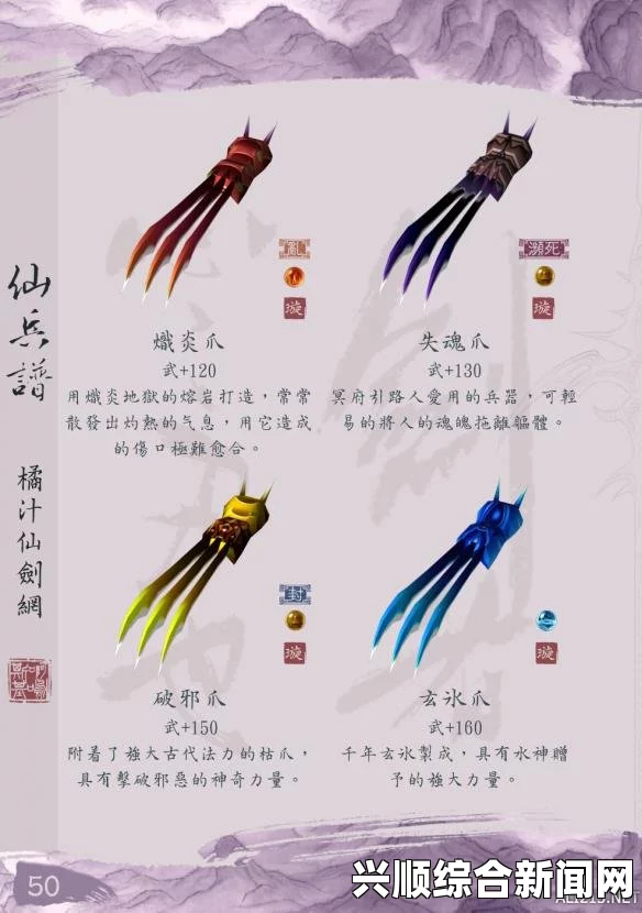 仙剑奇侠传6，最强装备获得一览