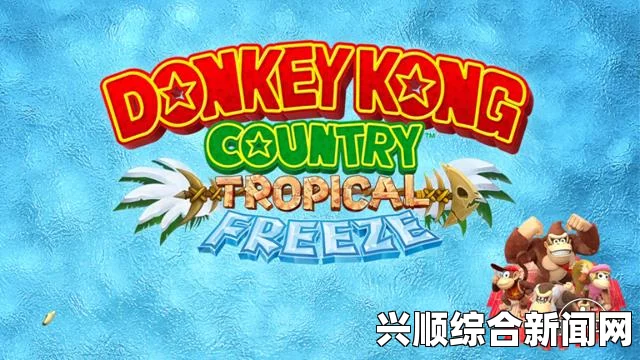 任天堂明星大乱斗特别版森喜刚游玩攻略